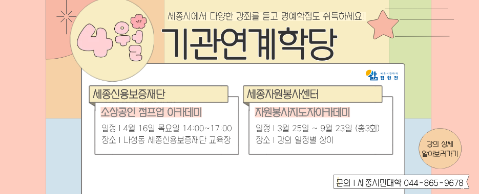 2026년 기관연계학당 4월 강좌 수강신청 안내