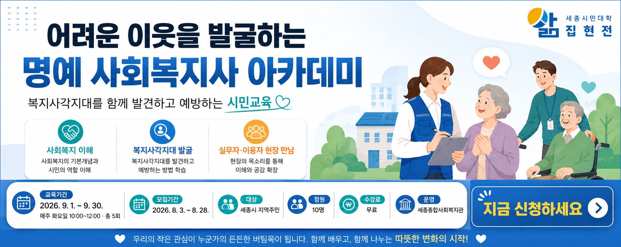 2026년 기관연계학당 8월 강좌 수강신청 안내